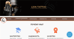 Desktop Screenshot of liontattoostudio.com